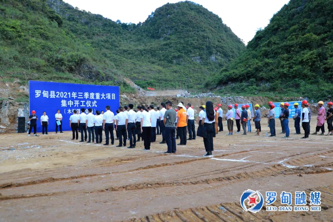 罗甸15个重大项目集中开工总投资52亿元