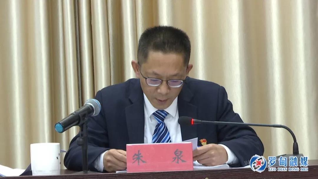 朱泉发言